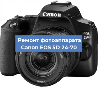 Ремонт фотоаппарата Canon EOS 5D 24-70 в Краснодаре
